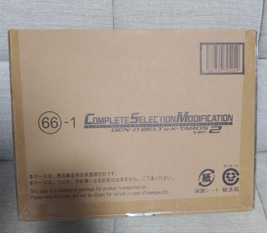 輸送箱未開封！CSMデンオウベルト＆ケータロスver.2