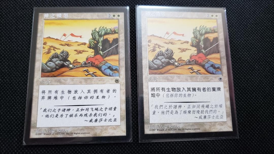 MTG 神の怒り 中国語 簡体字 繁体字 各1枚 2枚セット