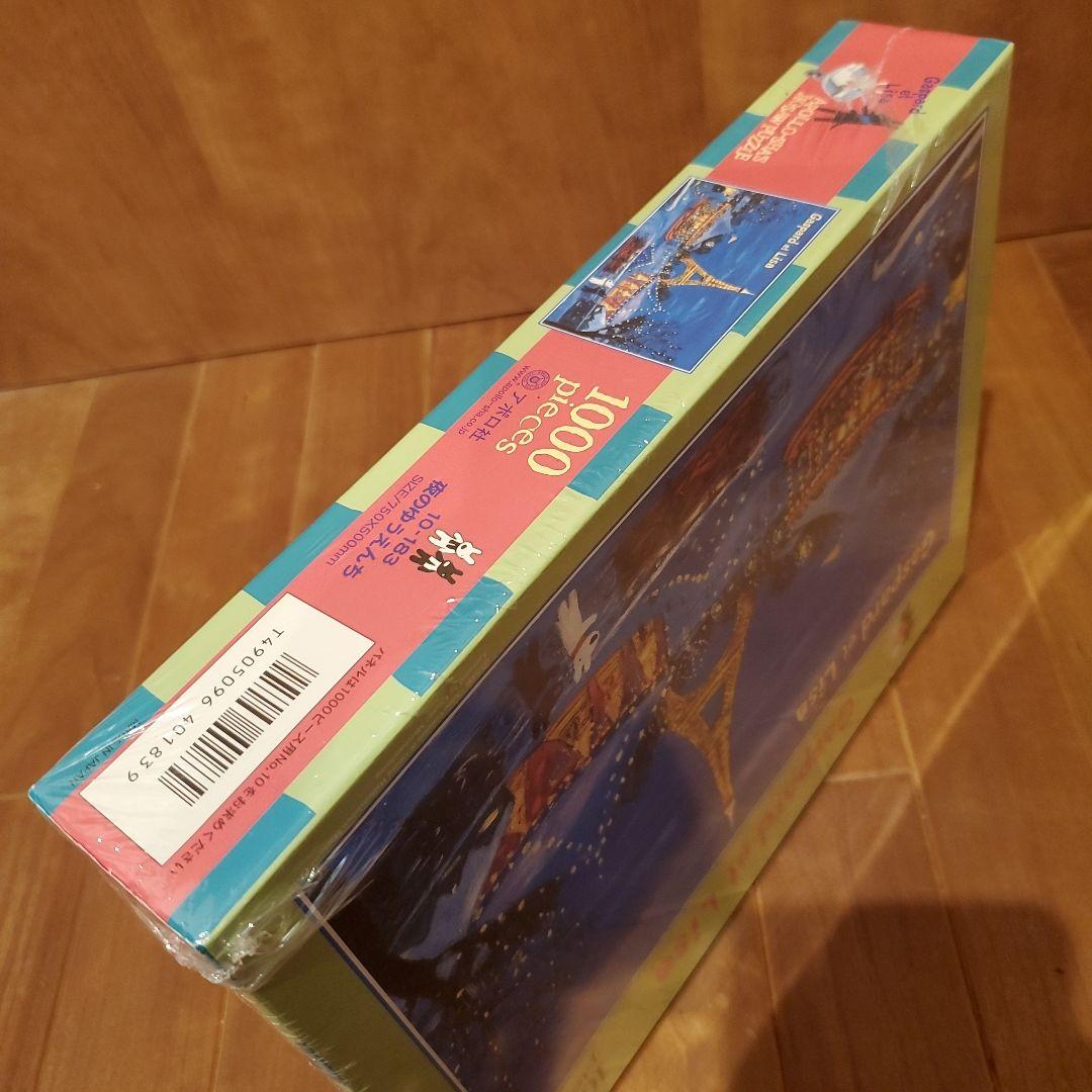 【新品未開封】リサとガスパール　夜のゆうえんち　1000ピース　パズル