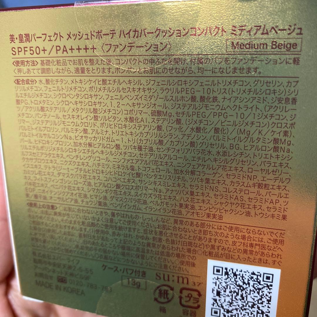 メッシュドボーテハイカバークッションファンデーション　4個　ミディアムベージュ