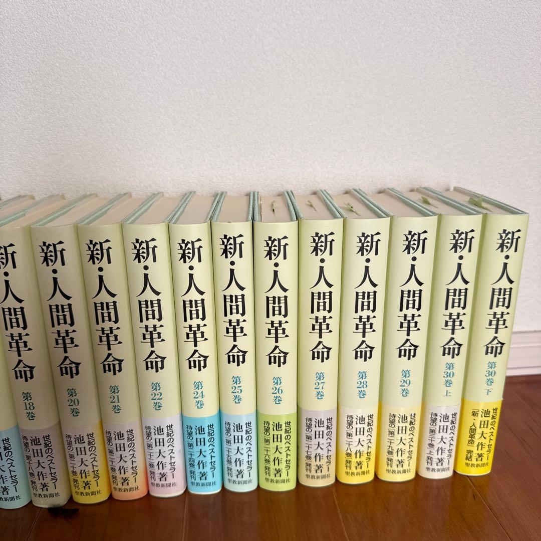 新・人間革命セット