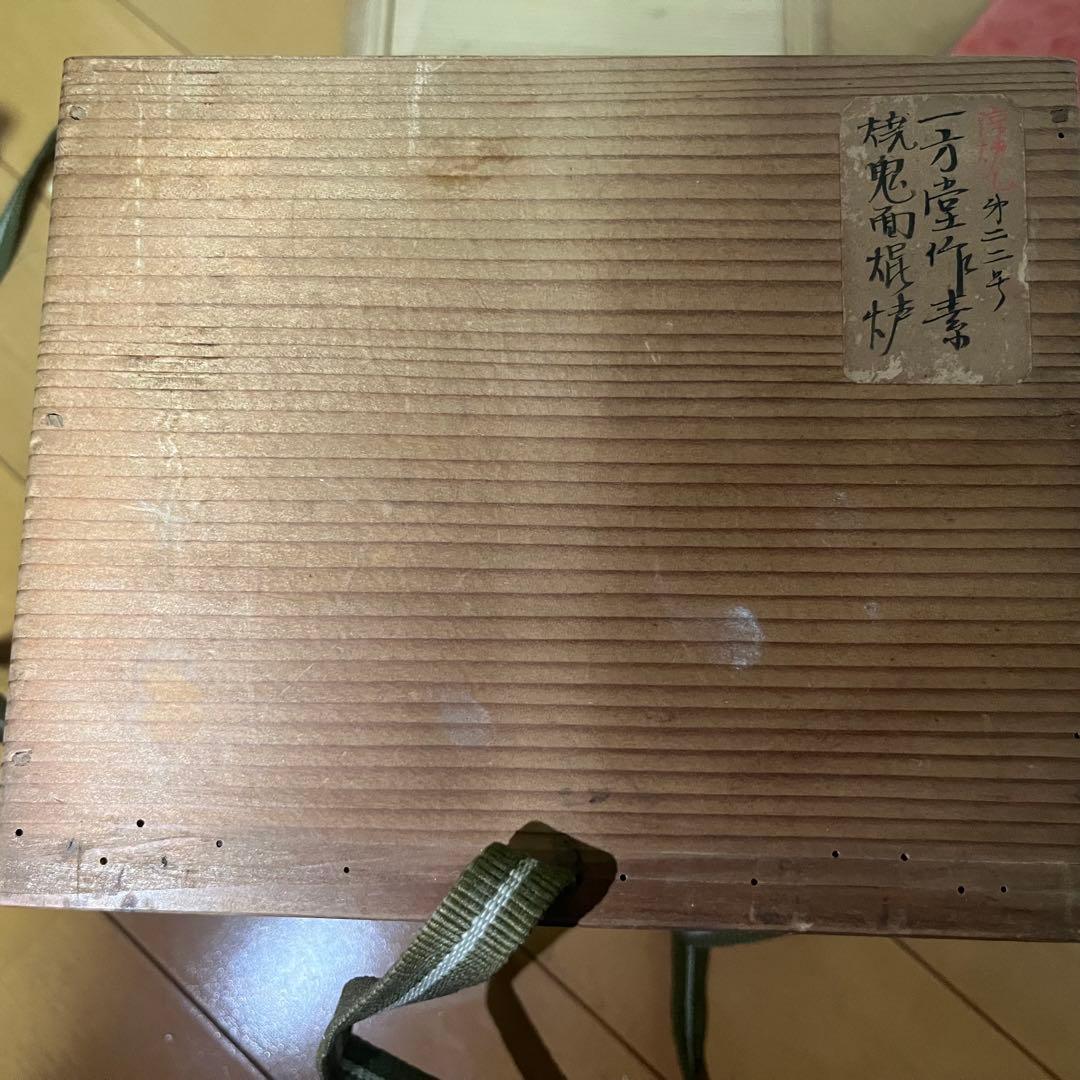 鈴*木様 煎茶道具　炉　鬼面地小爐　一方堂造