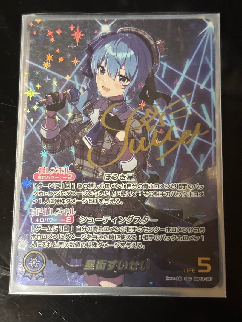 ホロライブ　星街すいせい　sec ホロカ 本体 1枚