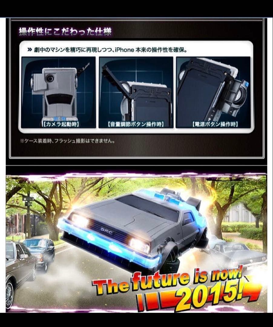 受注生産　光る　デロリアン　バック・トゥ・ザ・フューチャー iPhone ケース