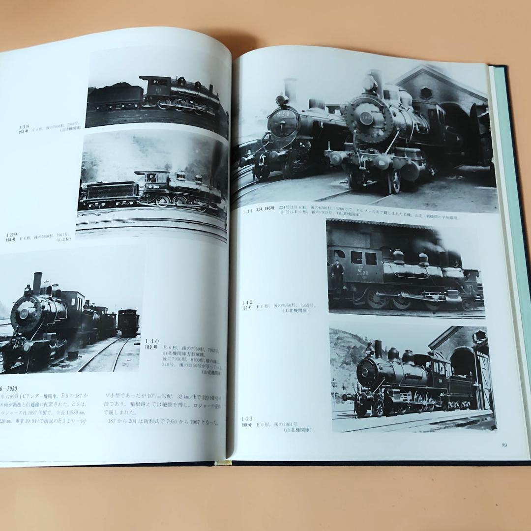 【当時物】 沼津機関区 百年史 国鉄沼津機関区 昭和61年発行