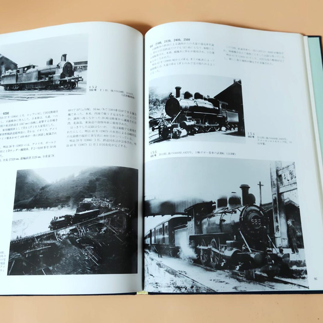 【当時物】 沼津機関区 百年史 国鉄沼津機関区 昭和61年発行