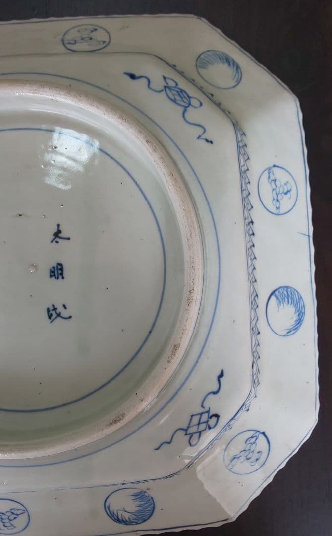 中国陶器 大明成化年製 山水図 青白磁 八角形の風景大皿