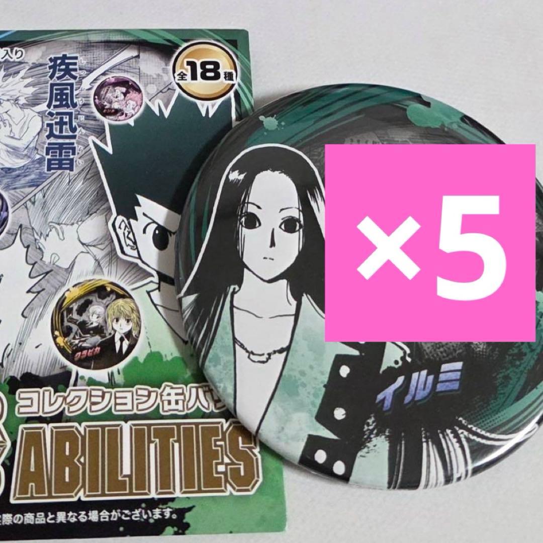 ジャンフェス　イルミ　HUNTER × HUNTER コレクション缶バッジ