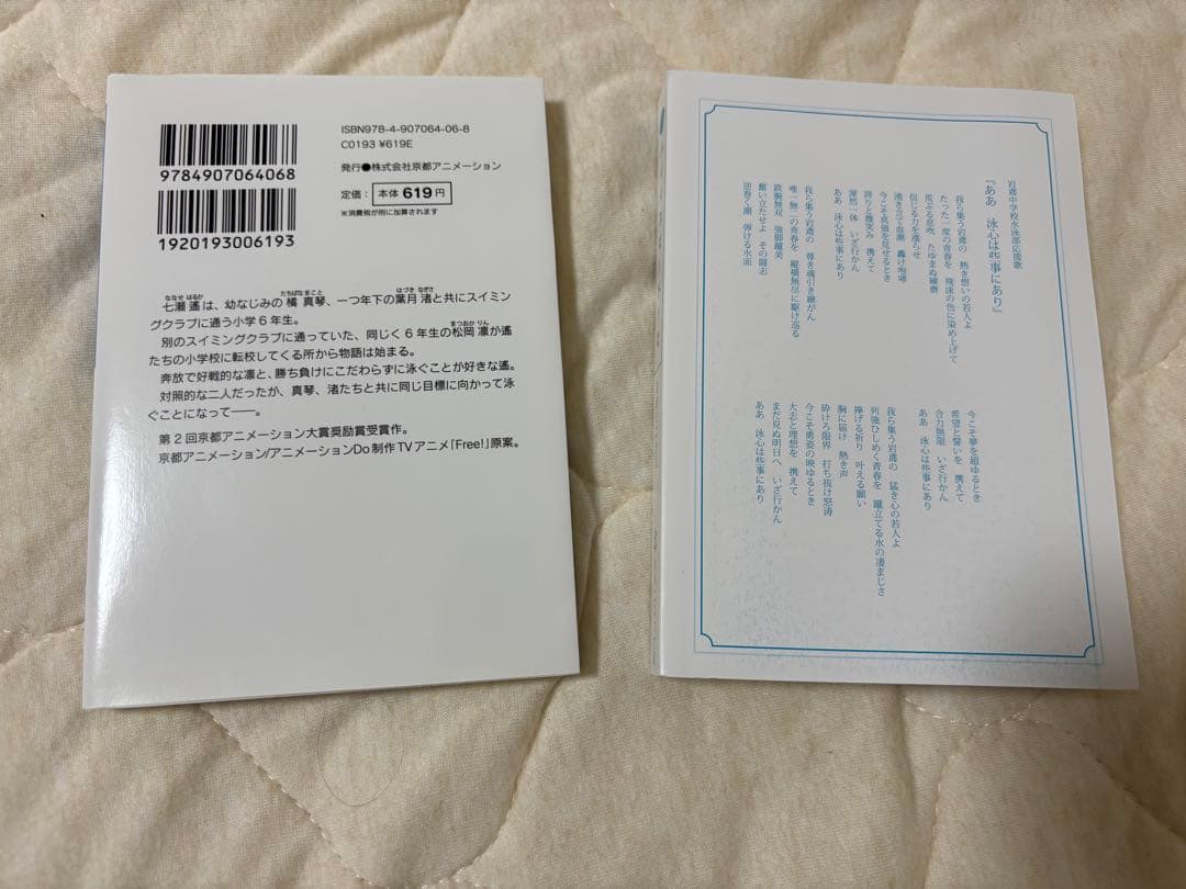 【バラ売り⭕️】Free! ハイ☆スピード　まとめ売り グッズ　本