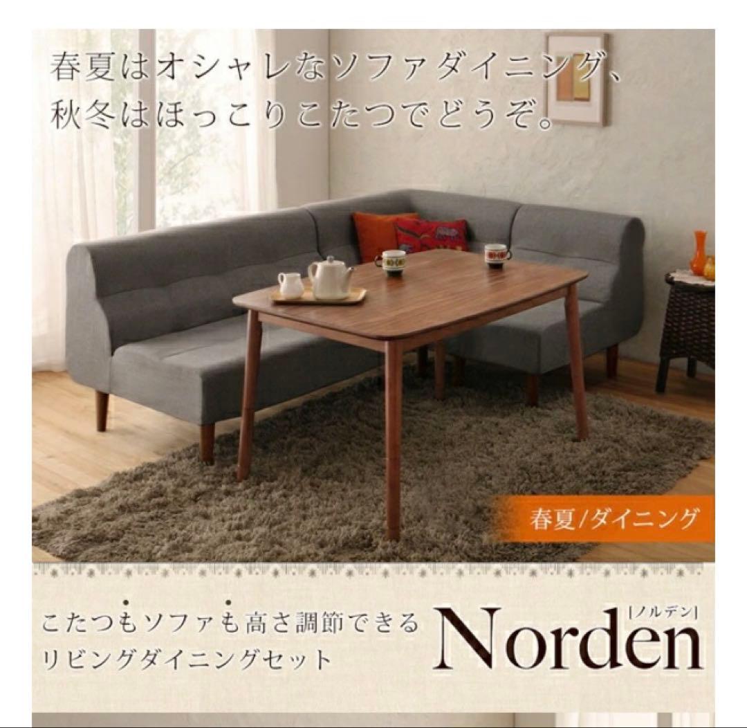 新品未開封　こたつ　高さ4段階　ソファで使えるテーブルにもなる　ウォールナット