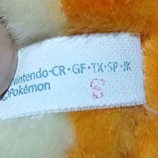 初期　ポケットモンスター　ポケモン　　トミー　リザードン　ぬいぐるみ