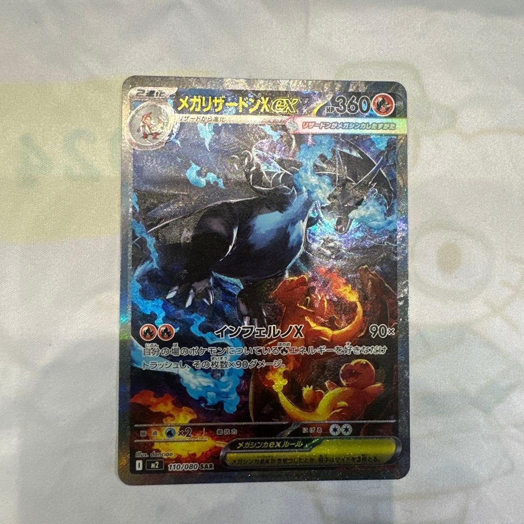 メガリザードンX ex SAR 魂抜け エラー※最終値下げです