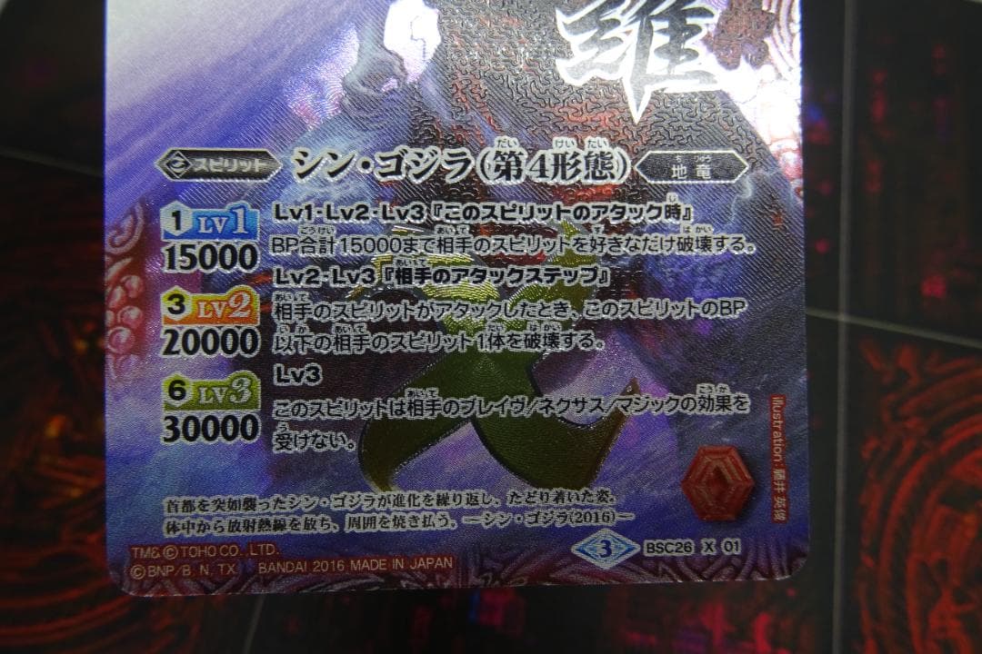 シン・ゴジラ 第4形態 イラスト違い X-SEC 39-MY1229-17C