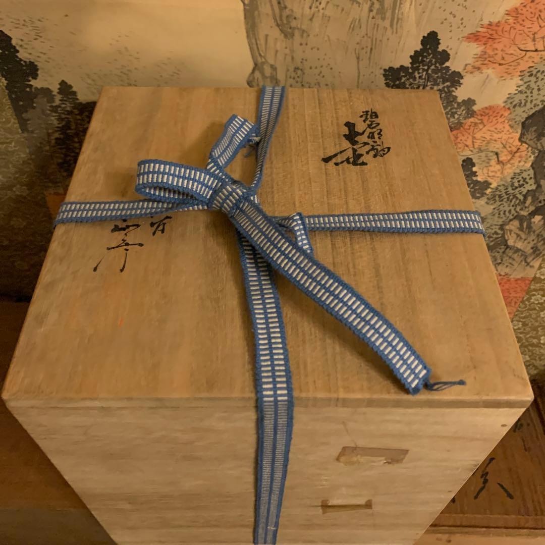 ☆人間国宝☆ 徳田八十吉・碧明釉・壺224