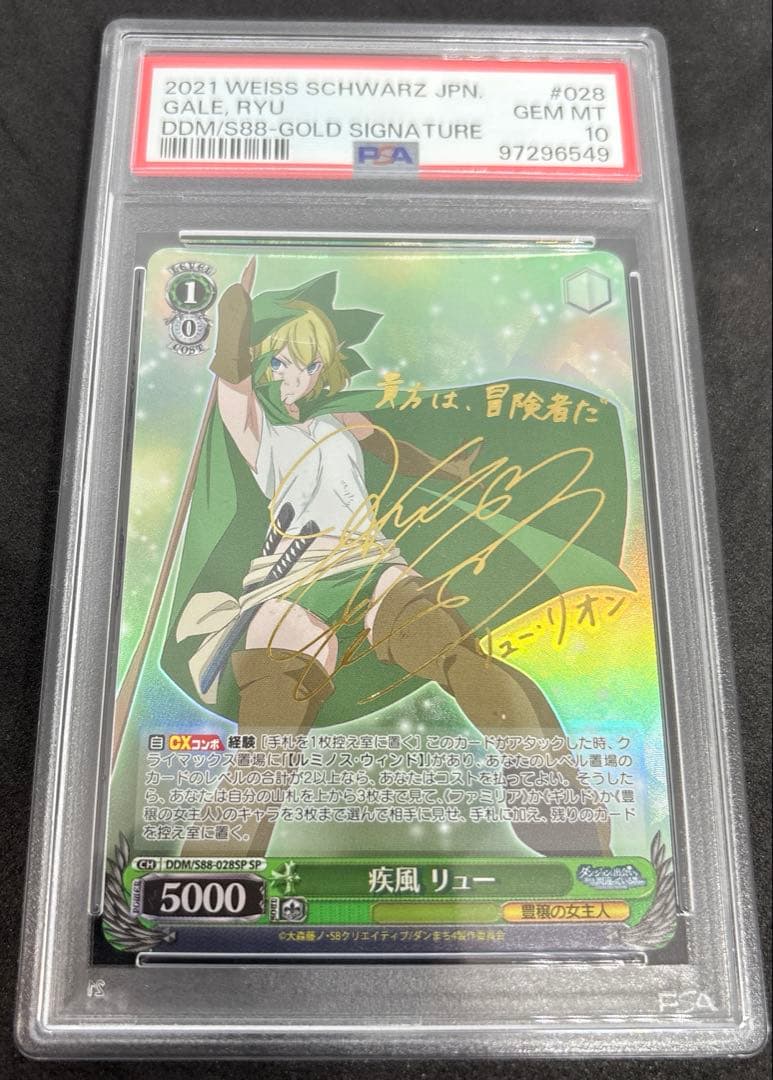 【 psa10】 ヴァイス　疾風リュー　sp