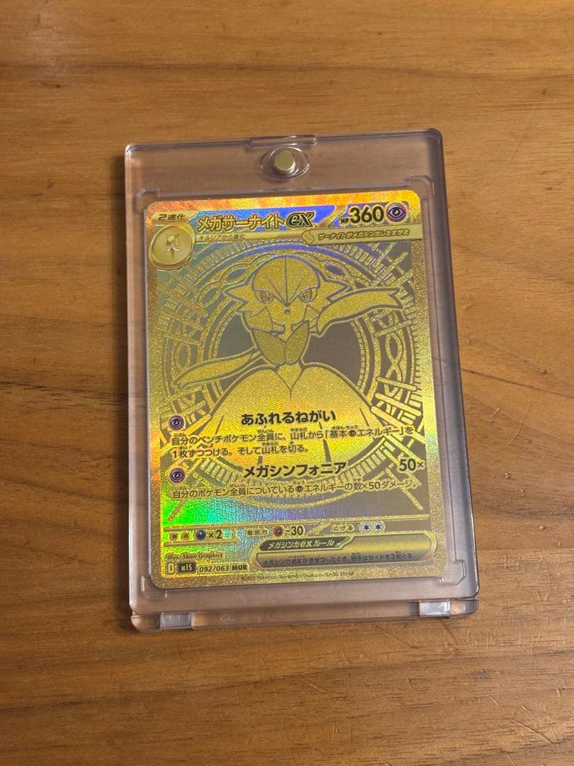 メガサーナイトEX ホロカード 360HP