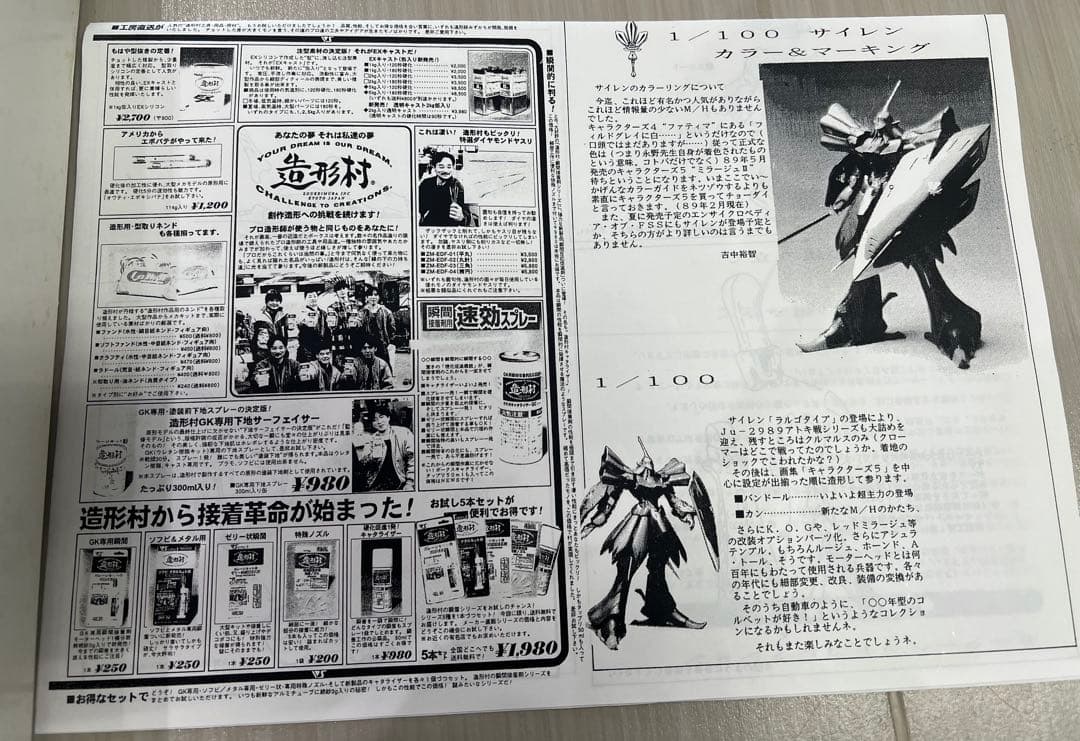 FSS ボークス 1/100 サイレン ラルゴケンタウリ騎