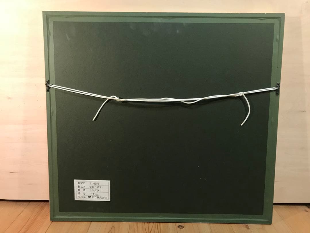 リン松岡「女形と弟子」　リトグラフ　直筆サイン・エディション・作品証明シール有り