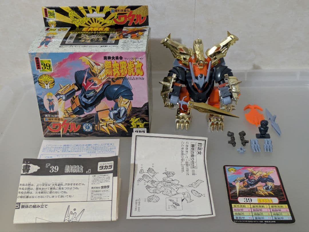 魔神英雄伝ワタル プラクション 39 鋼衣邪虎丸 タカラ