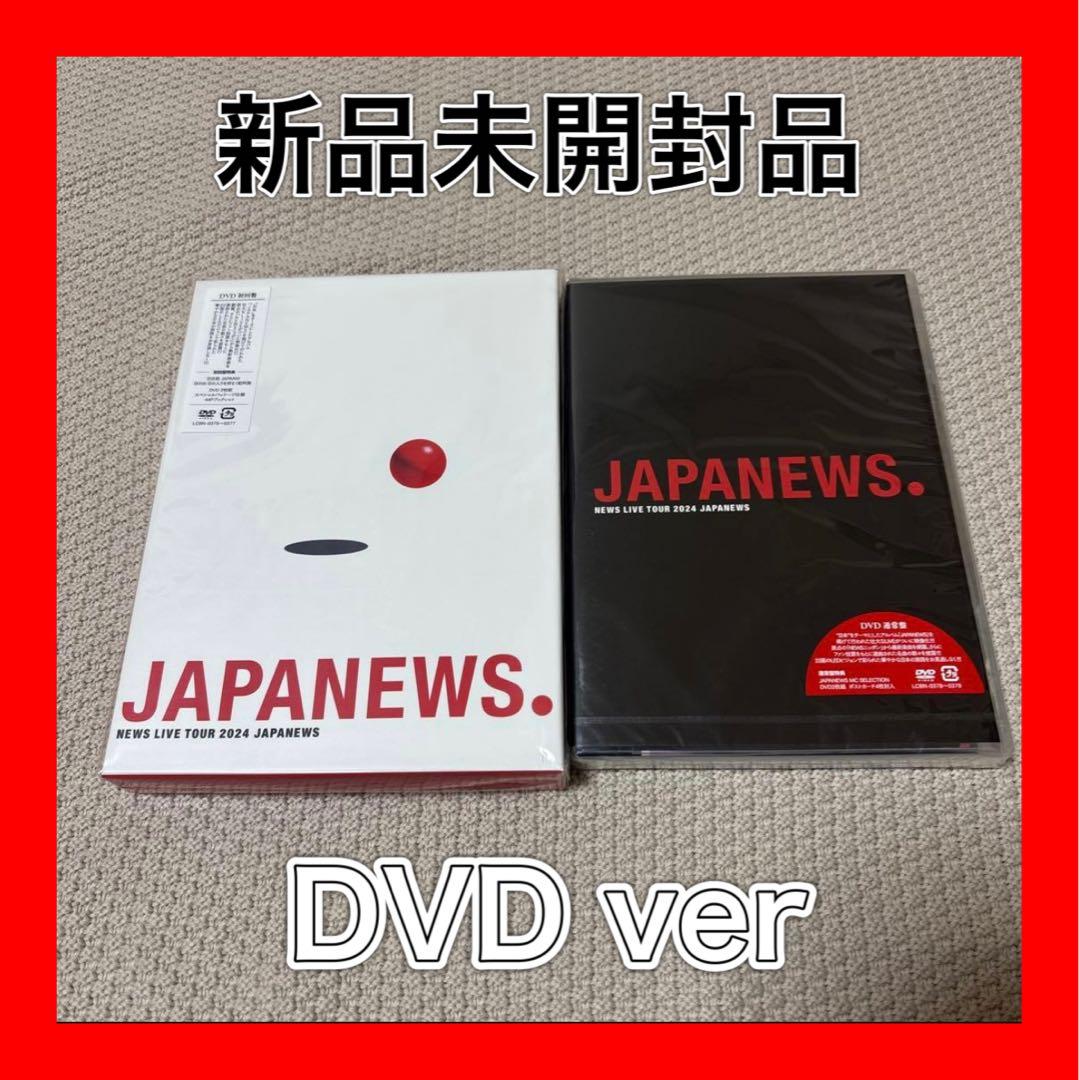 NEWS JAPANEWS ライブツアー　初回盤・通常盤セット　DVD