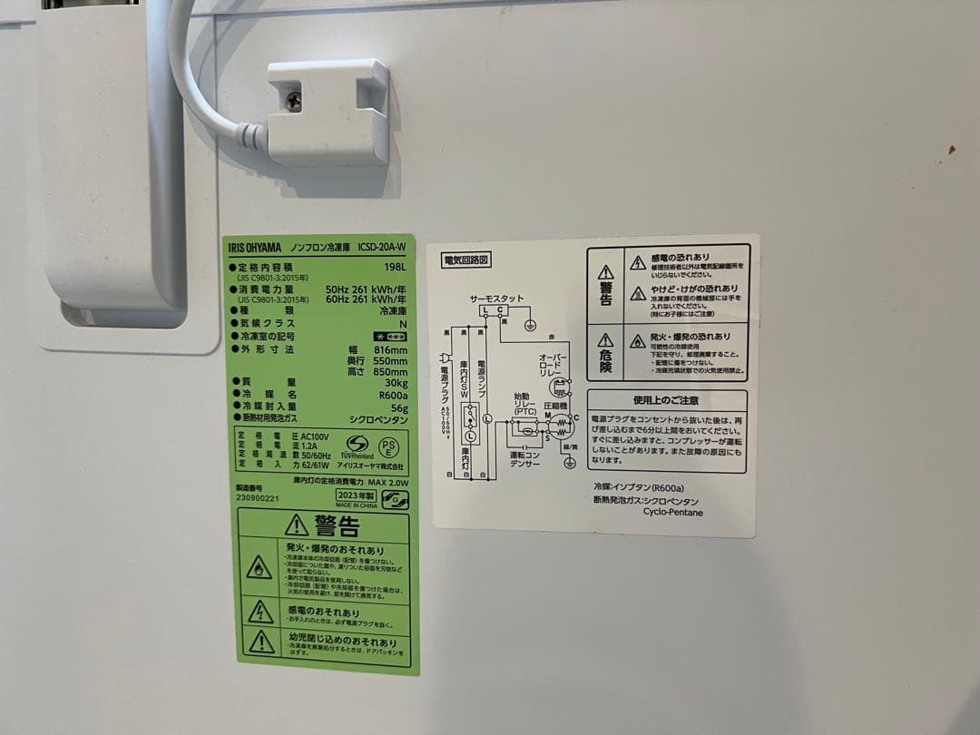 8*d様 190L 縦型冷凍庫 ホワイト アイリスオーヤマ