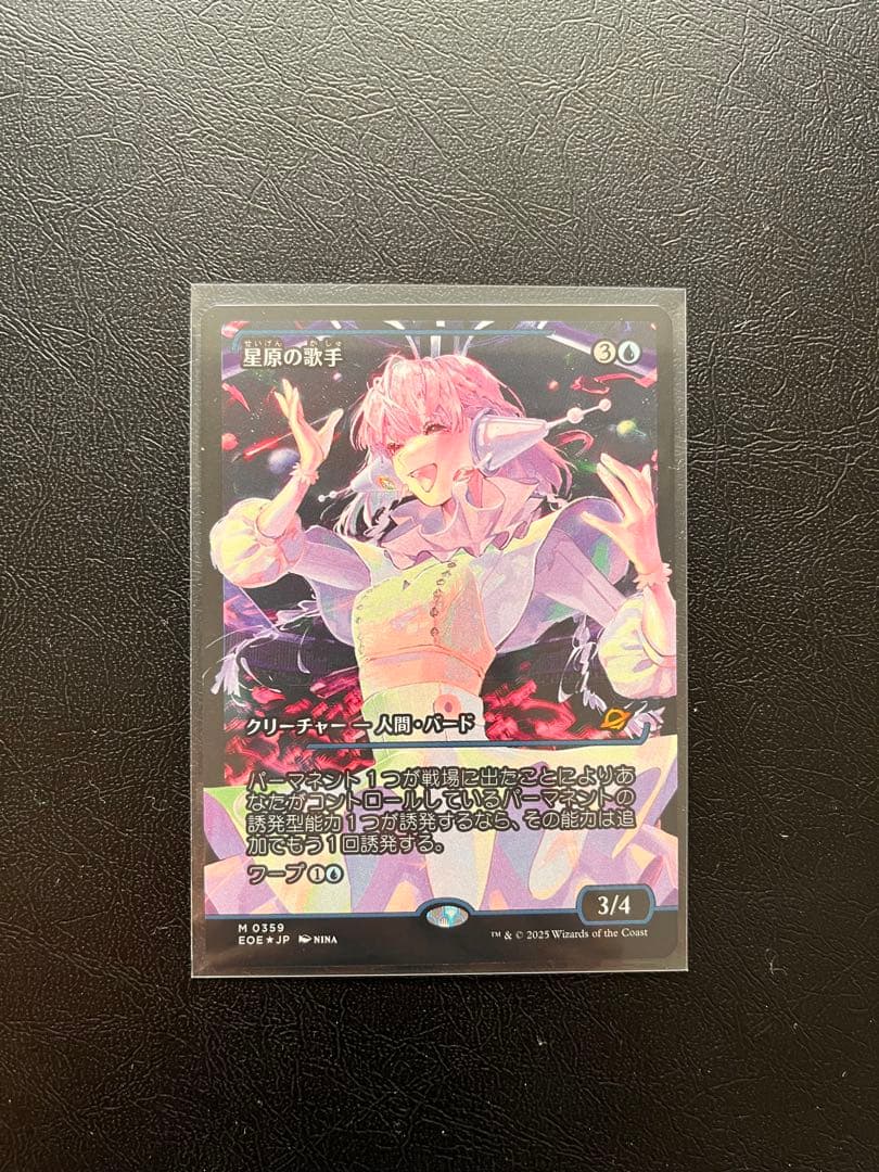 foil 星原の歌手