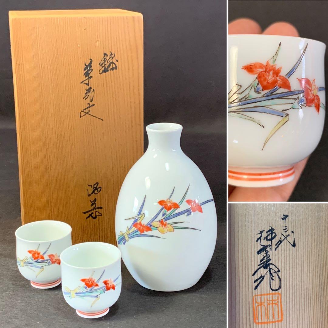 E357 送料無料　徳利　猪口　十三代酒井田柿右衛門　人間国宝　酒器　共箱