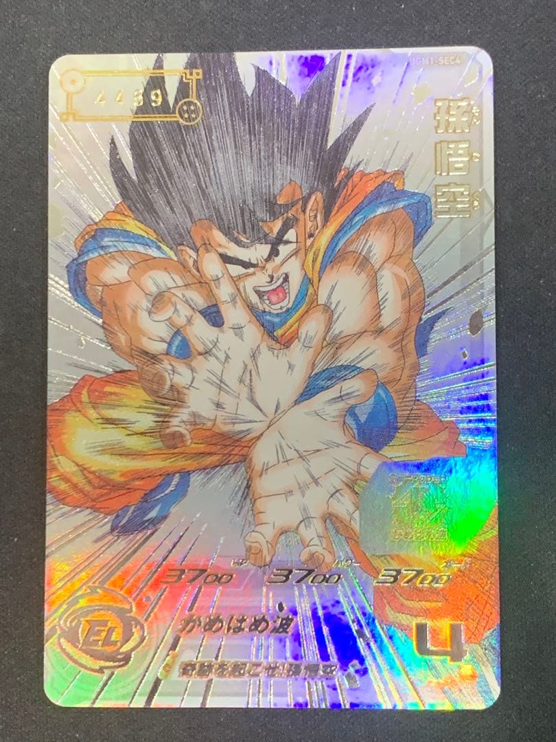 UGM1-SEC4 シリアル悟空　SDBH