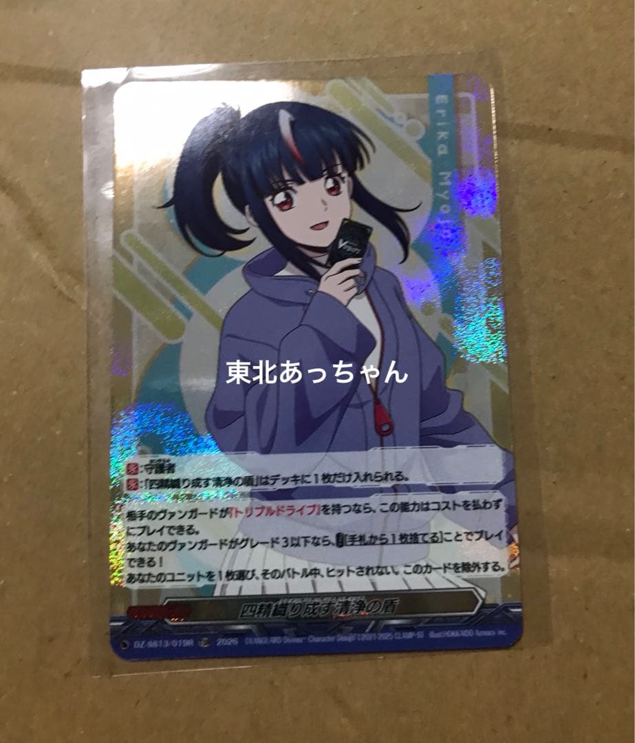 ヴァンガード 四精織り成す清浄の盾 TDR