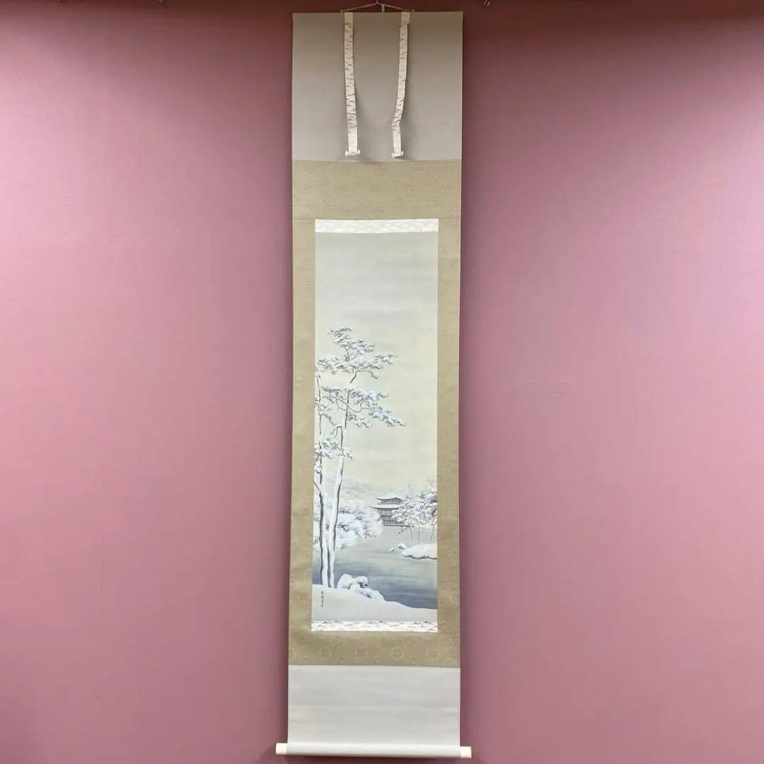 美品 掛け軸 橋本雅邦筆「雪中金閣寺」明治の日本画家 遠山記念館監修 京都