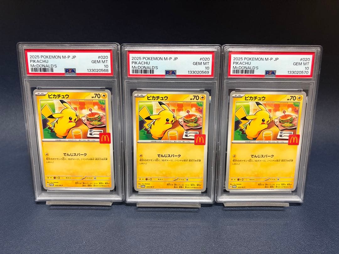 PSA10 3連番 マクドナルド プロモカード　ピカチュウ　020/M-P