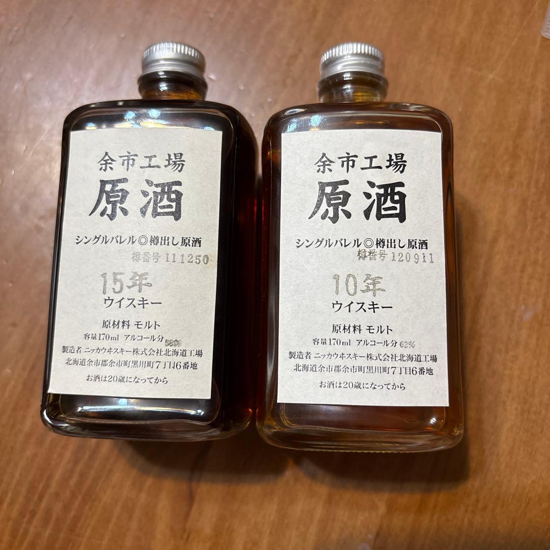 【希少旧ボトル】余市工場 原酒 10年 170ml 62% 15年58%