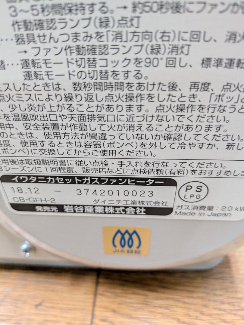 イワタニ風暖カセットガスファンヒーターCB-GFH-2 動作確認済み防災他 暖房