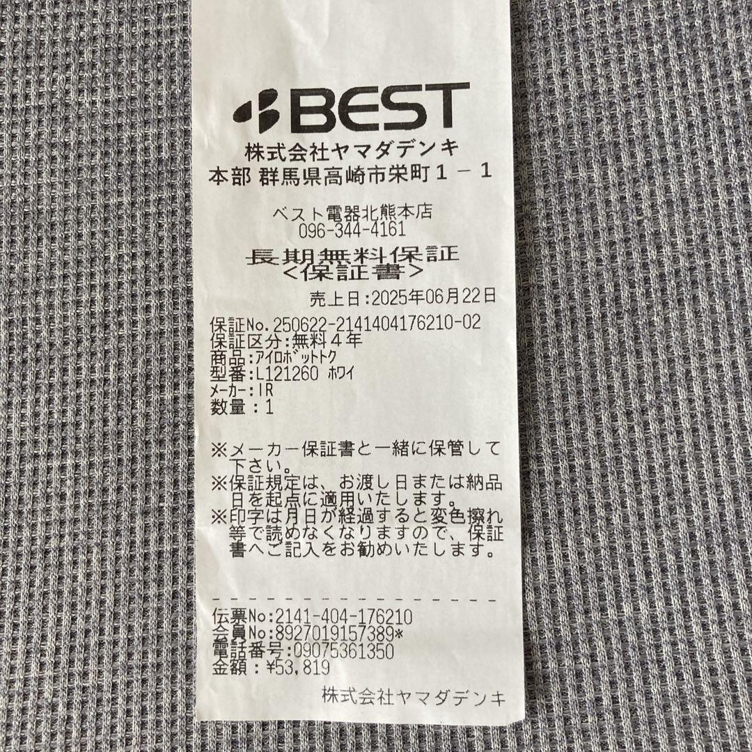 未開封未使用　ルンバ 205　Roomba 205　L121260　保証書付き