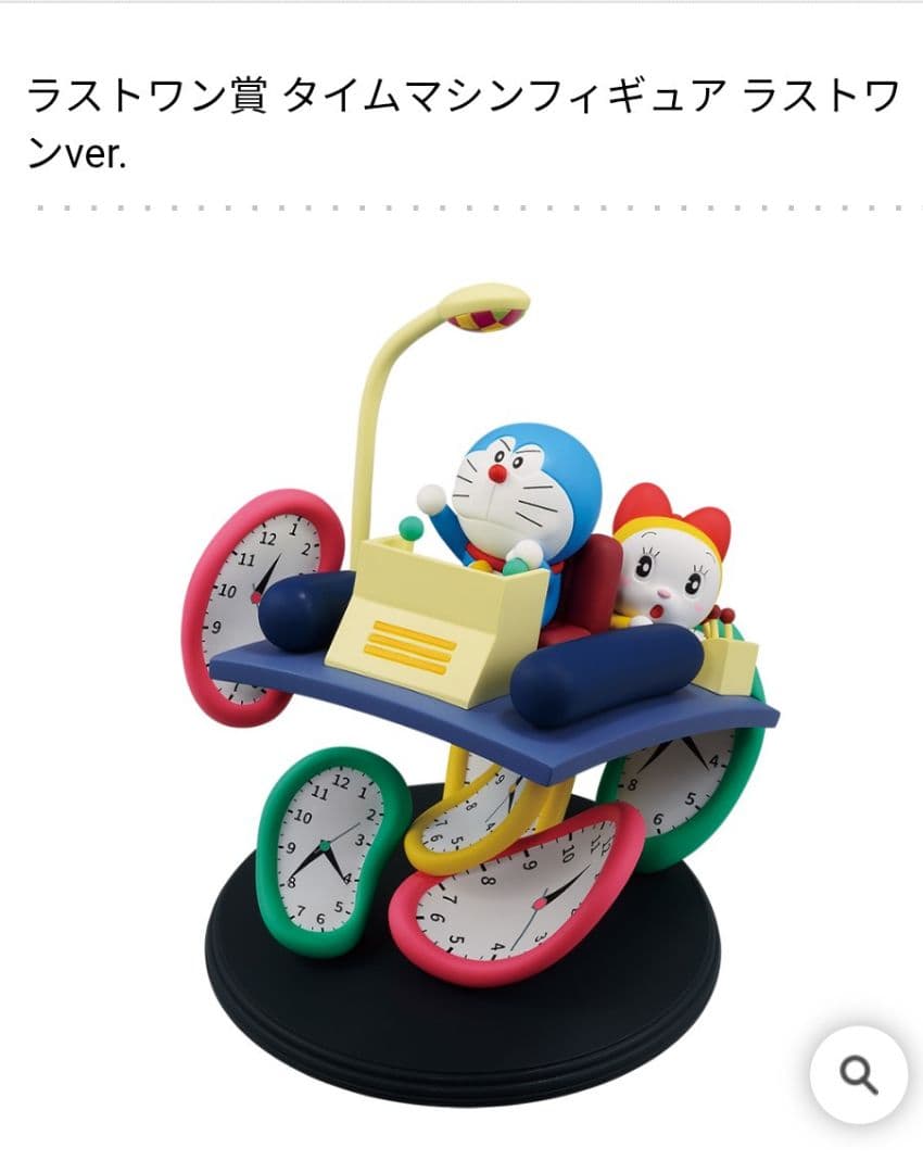 ドラえもん タイムマシンフィギュア A賞　ラストワン賞　C賞