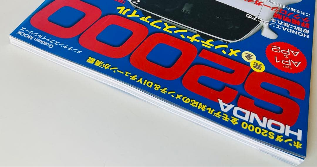 Honda S2000完全メンテナンスファイル : For AP1/AP2全モ…