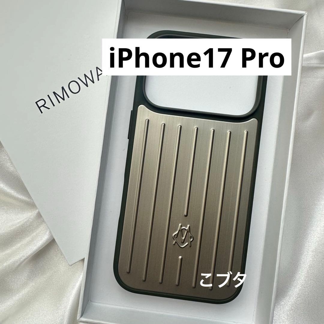 新品未使用【RIMOWA】iPhone 17Proケース アルミニウム チタン