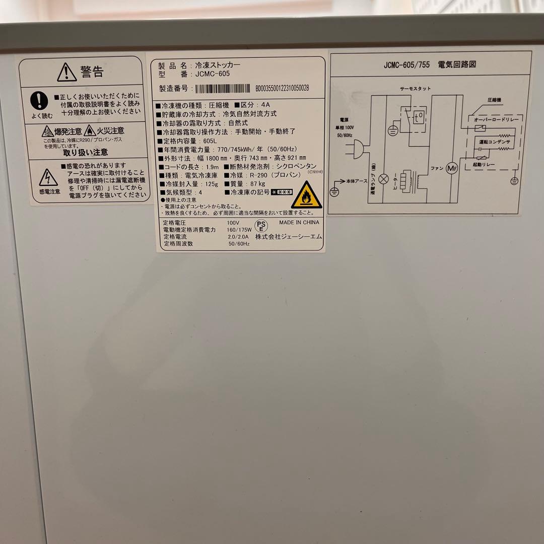 JCM 冷凍庫 ストッカー JCMC-605 業務用