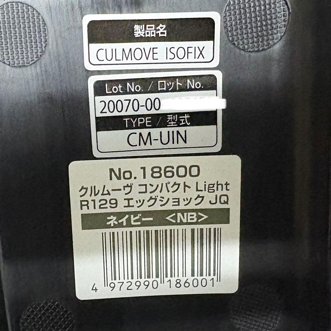 コンビ クルムーヴ コンパクト R129 エッグショック JQ 新生児 一部新品