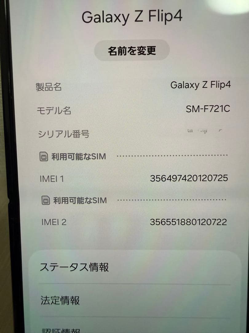 ▲Galaxy Z Flip4▲グラファイト▲SM-F721C▲ サムスン▲
