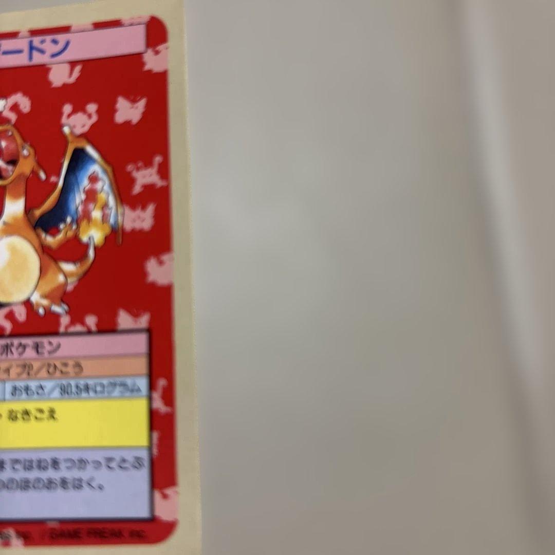 ポケモンカード　トップサン　リザードン95年　進化
