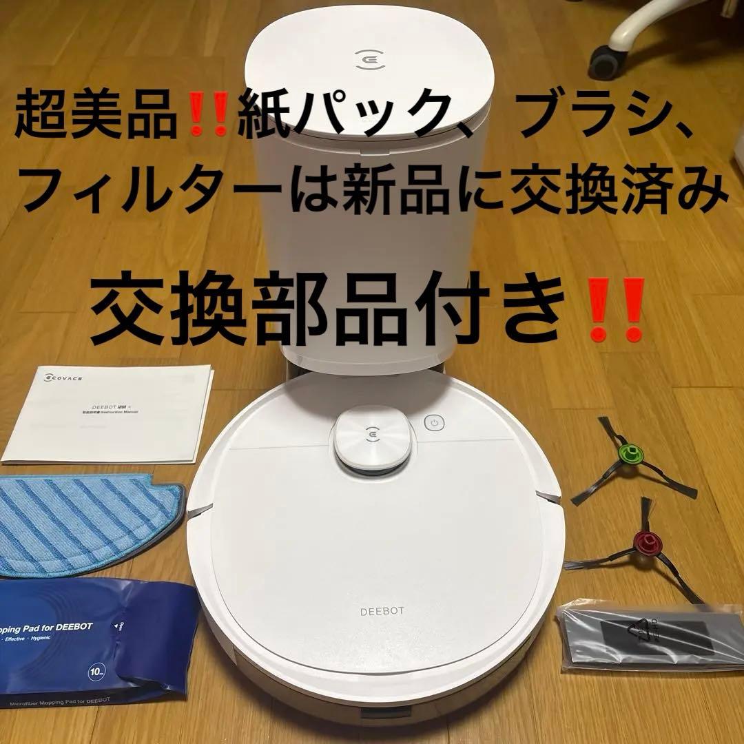 ★美品★ 交換部品付き ECOVACS DEEBOT N8+ ロボット掃除機