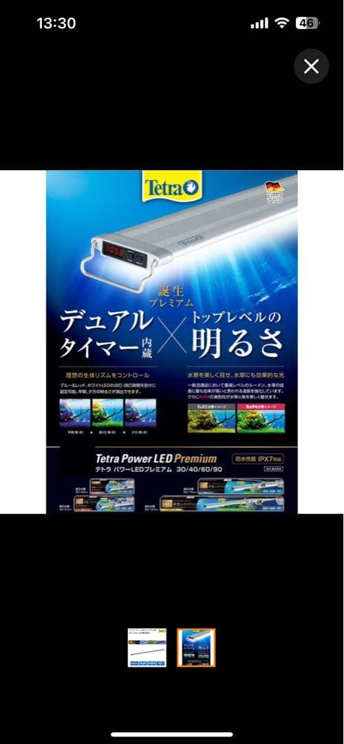 テトラ　パワーLEDプレミアム90