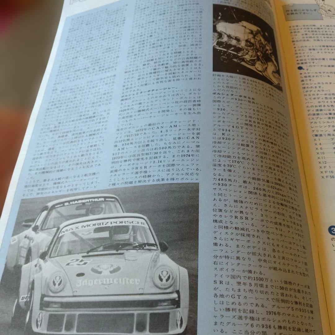 自動車 Tamiya 1:12 Porsche Turbo RSR Type 934