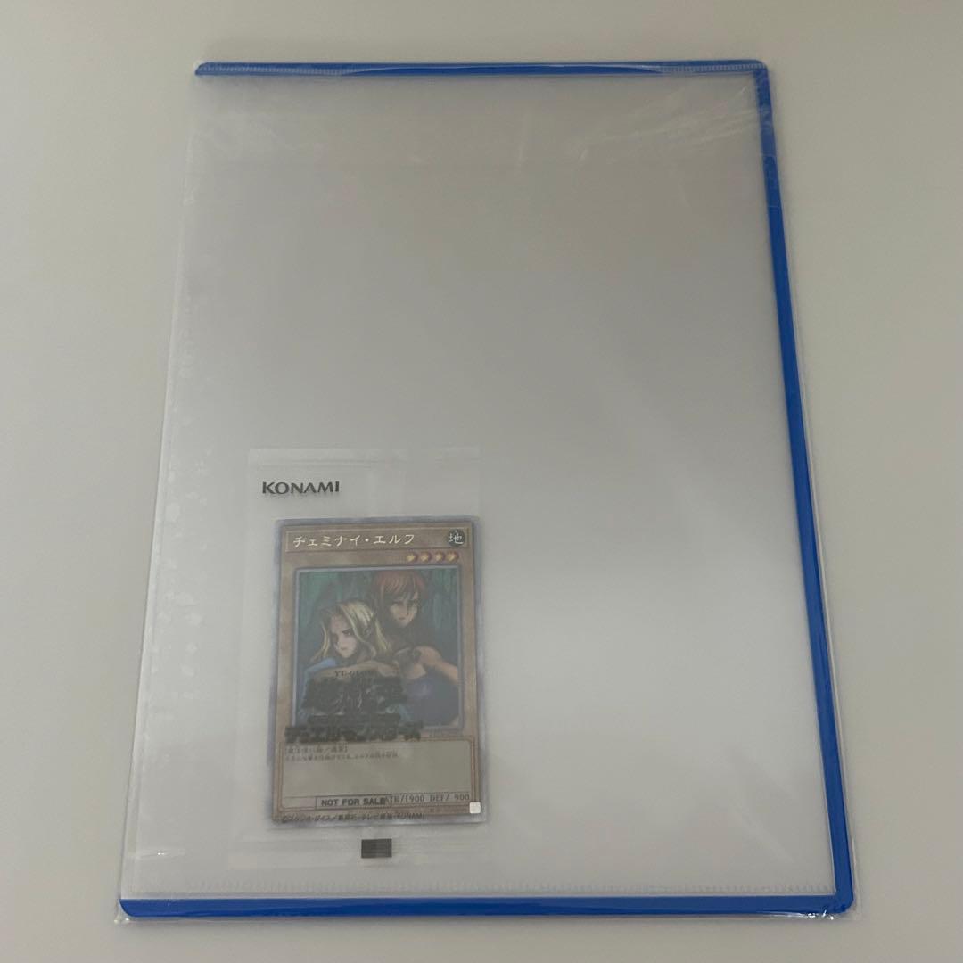 【未開封】☆希少☆ 遊戯王 上位者プロモ ヂェミナイエルフ 25thシークレット