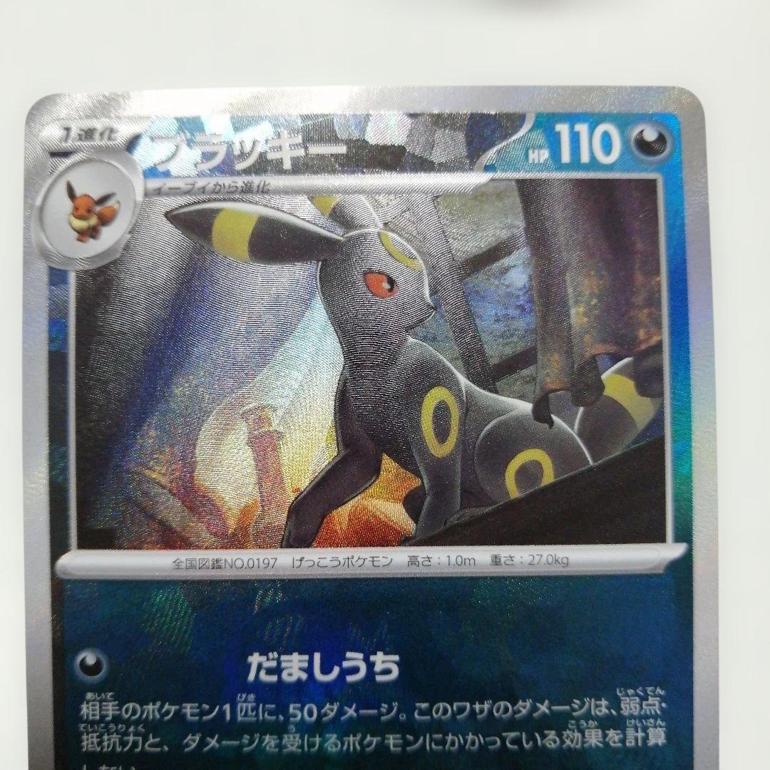 ポケモンカード　ブラッキー　マスターボールミラー