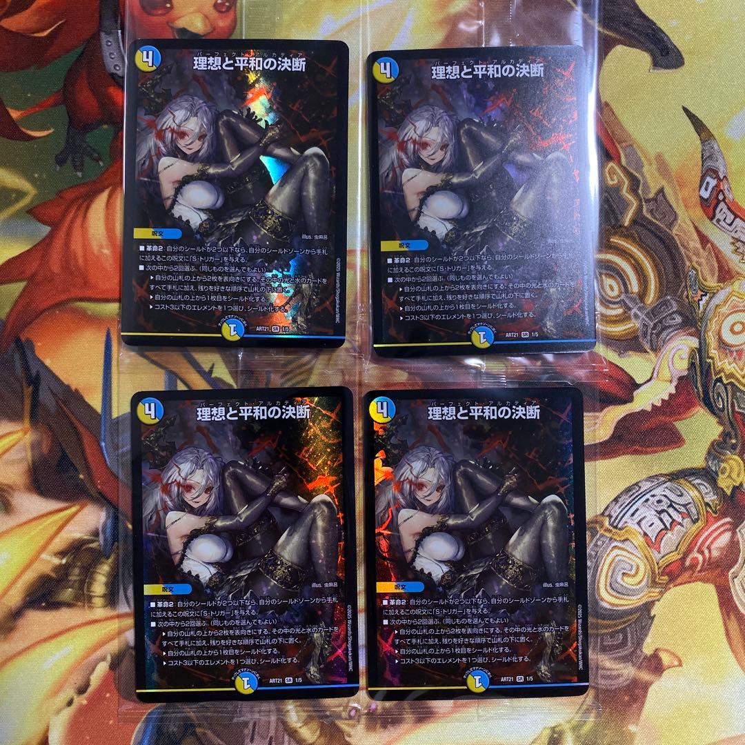 デュエマ パーフェクトアルカディア 神アート