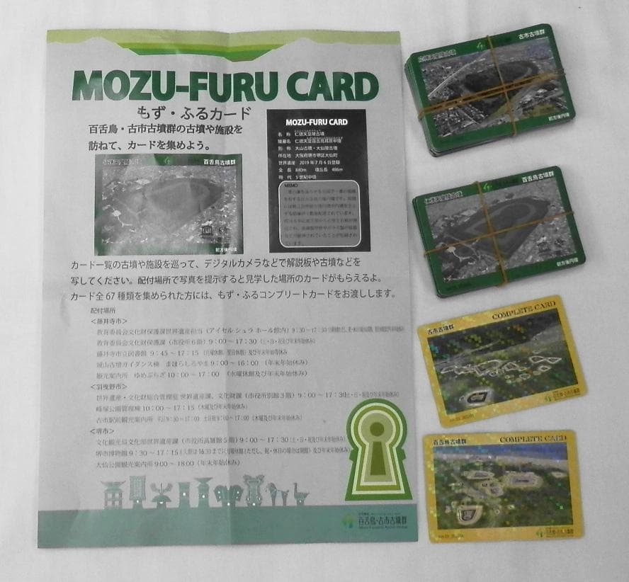 新年初売り もずふるカードフルセット69枚　MOZU-FURU コンプリート