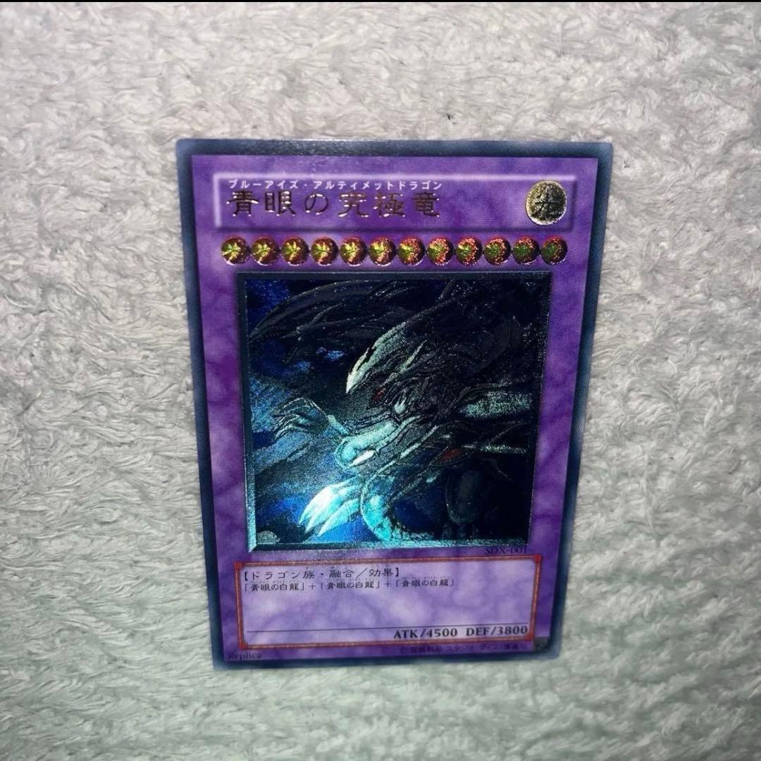 【完美品級】青眼の究極竜（ブルーアイズアルティメットドラゴン）レリーフ