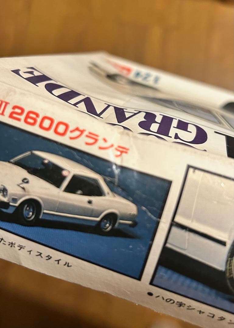 値下‼️【未組立】SLマークⅡ2600グランデ　1/24 プラモデル
